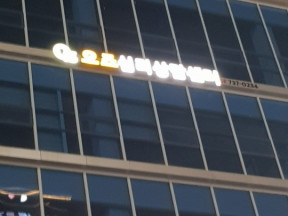 외부